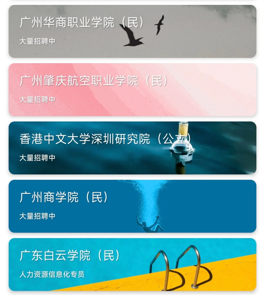 下半年高校招聘开启，岗位爆发，硕士可进