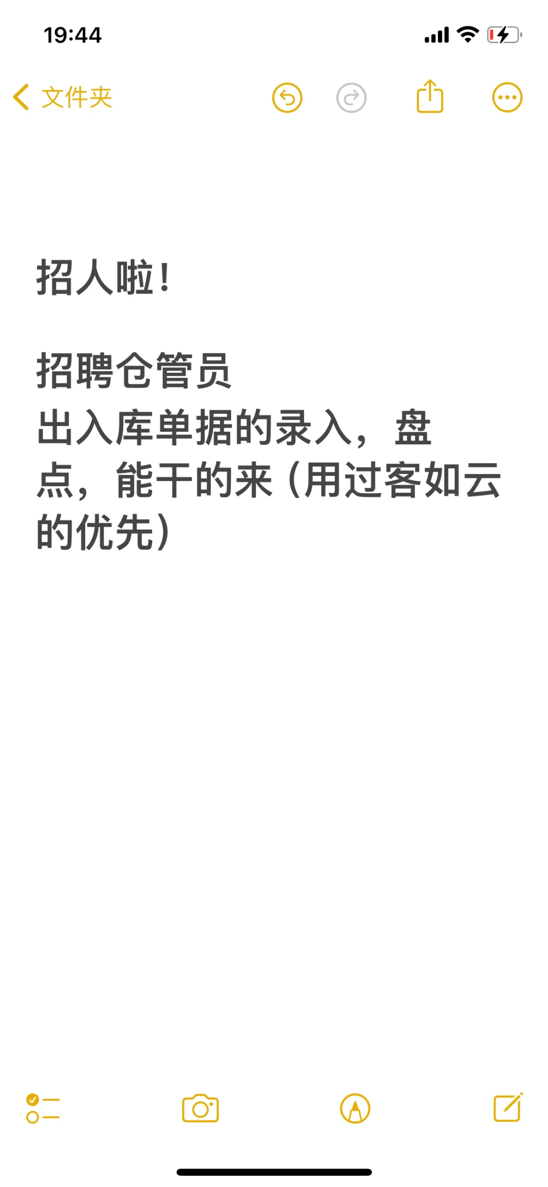 囤人啦！仓管员盘点录入，能干的来