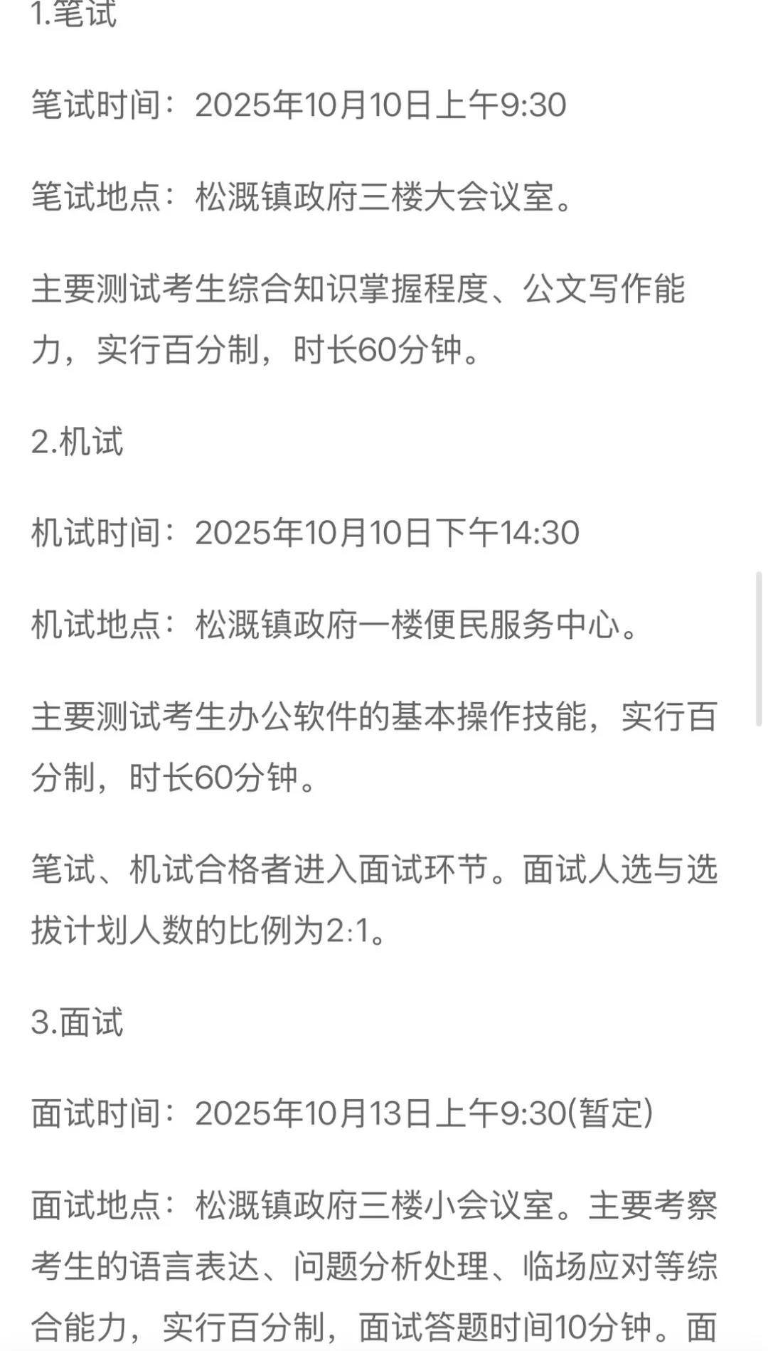 重庆永川松溉镇村（社区）专职干部招聘