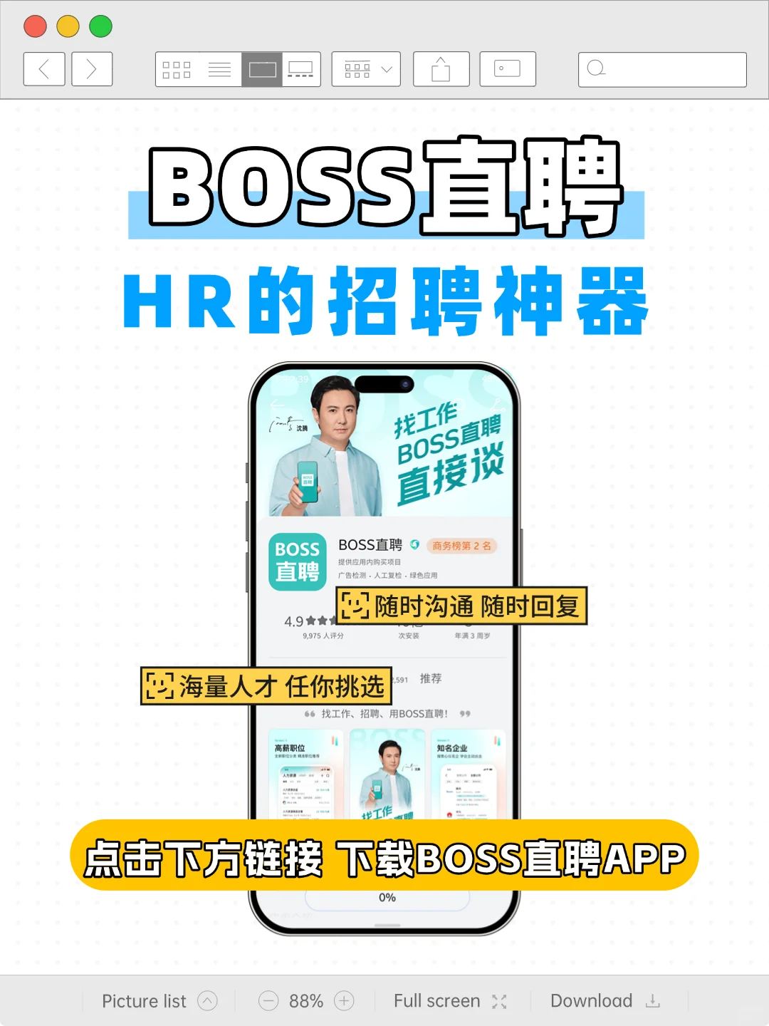 BOSS直聘养号攻略：吸引优质候选人！