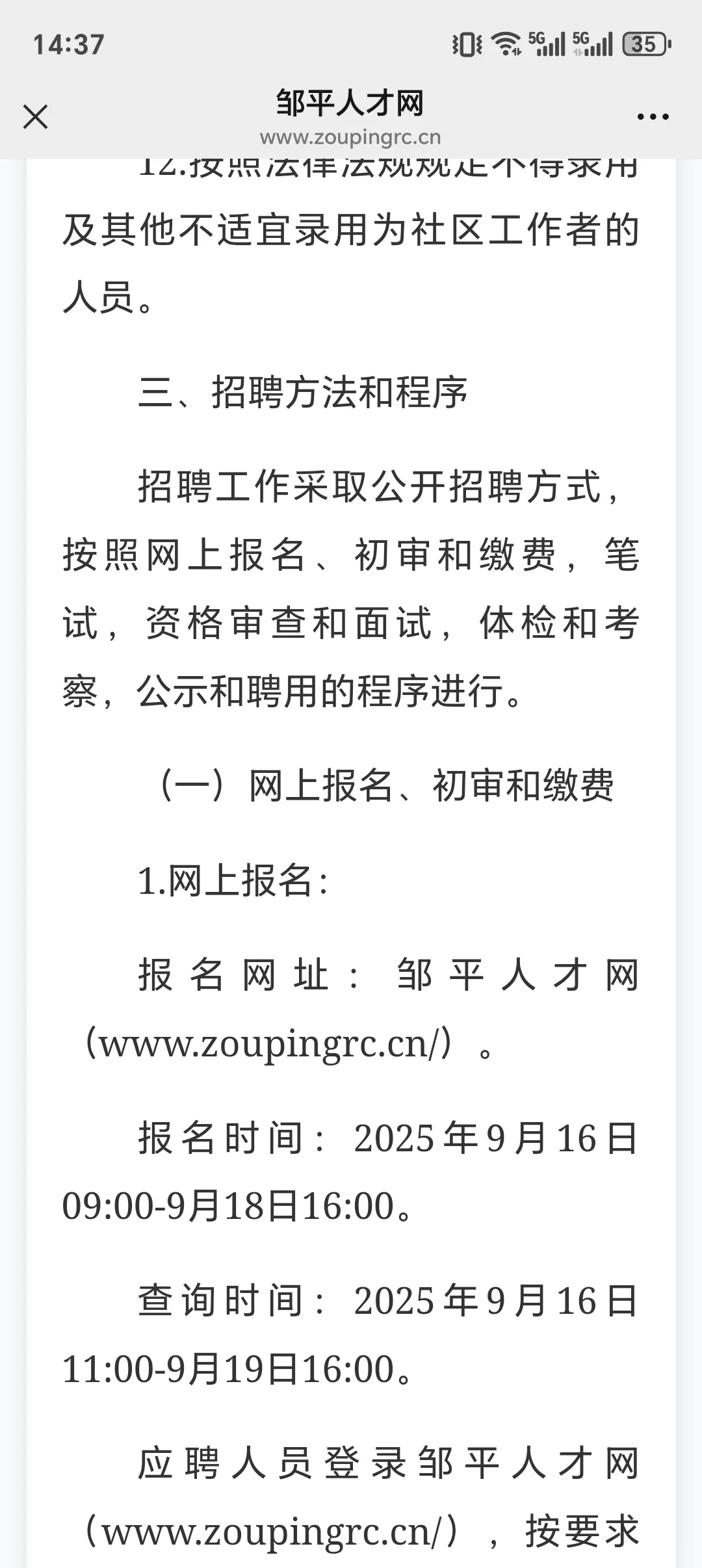 2025年滨州邹平市公开招聘社区工作者