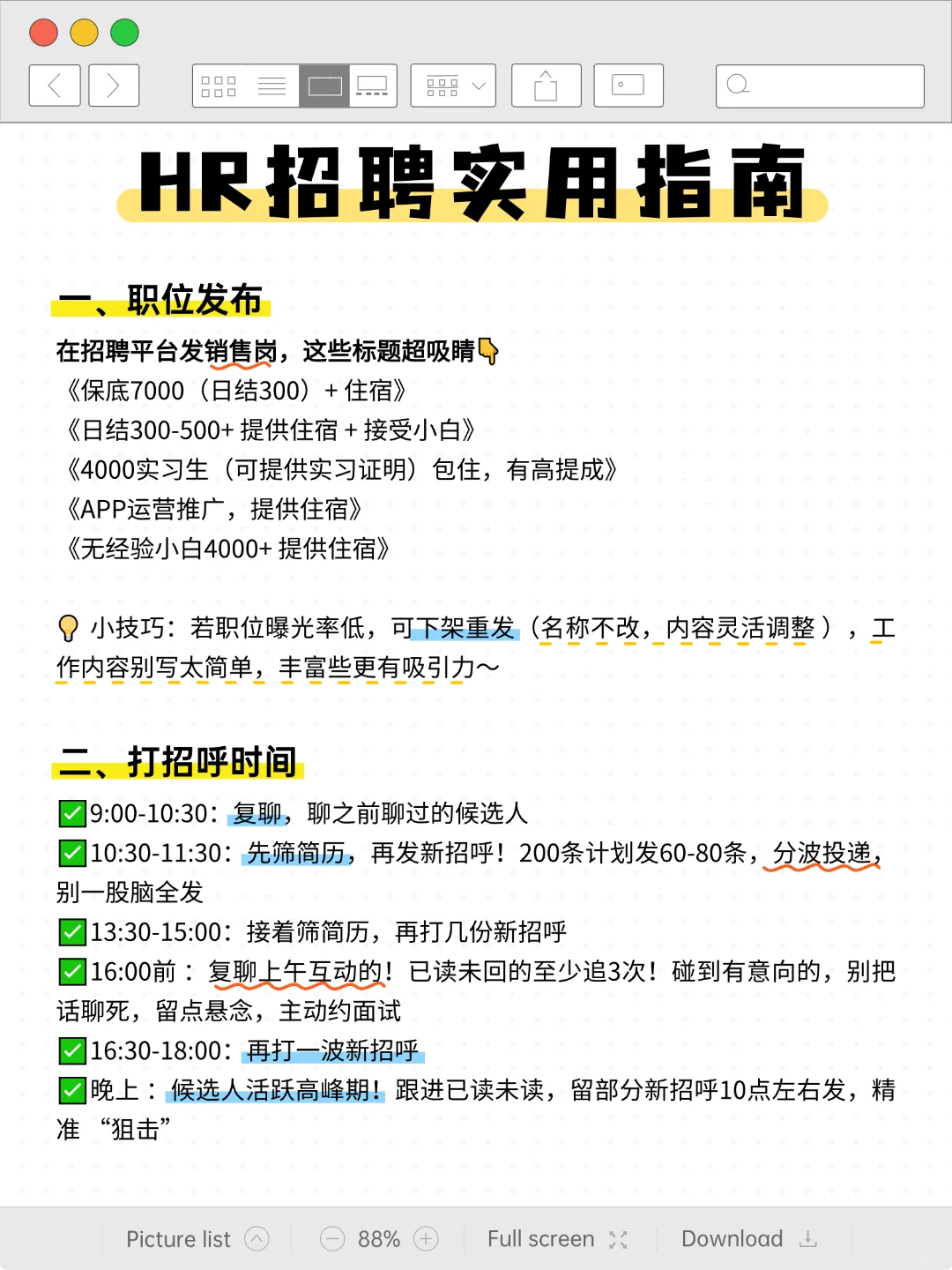 BOSS直聘养号攻略：吸引优质候选人！