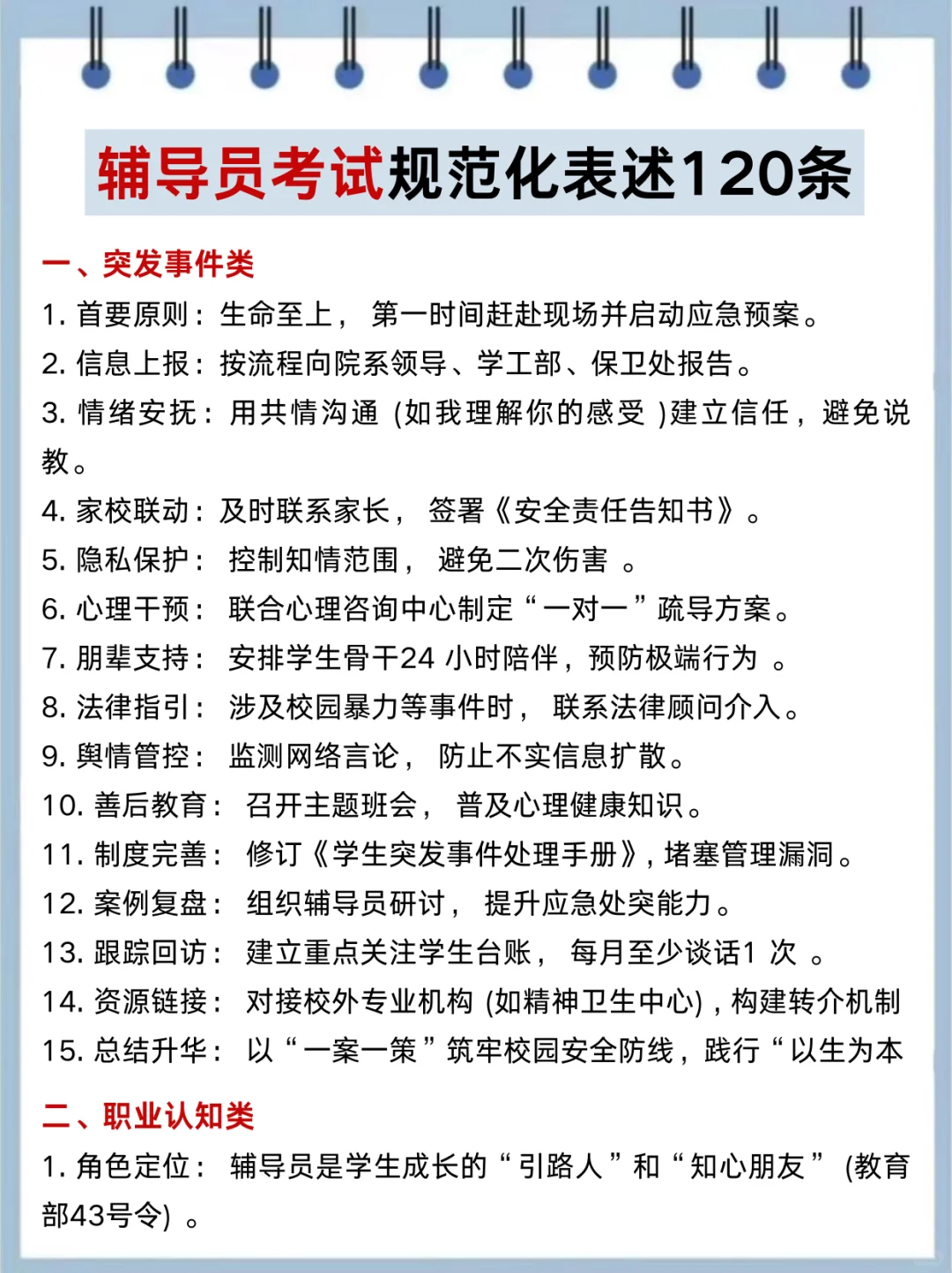 辅导员考试其实挺水的(小白版)