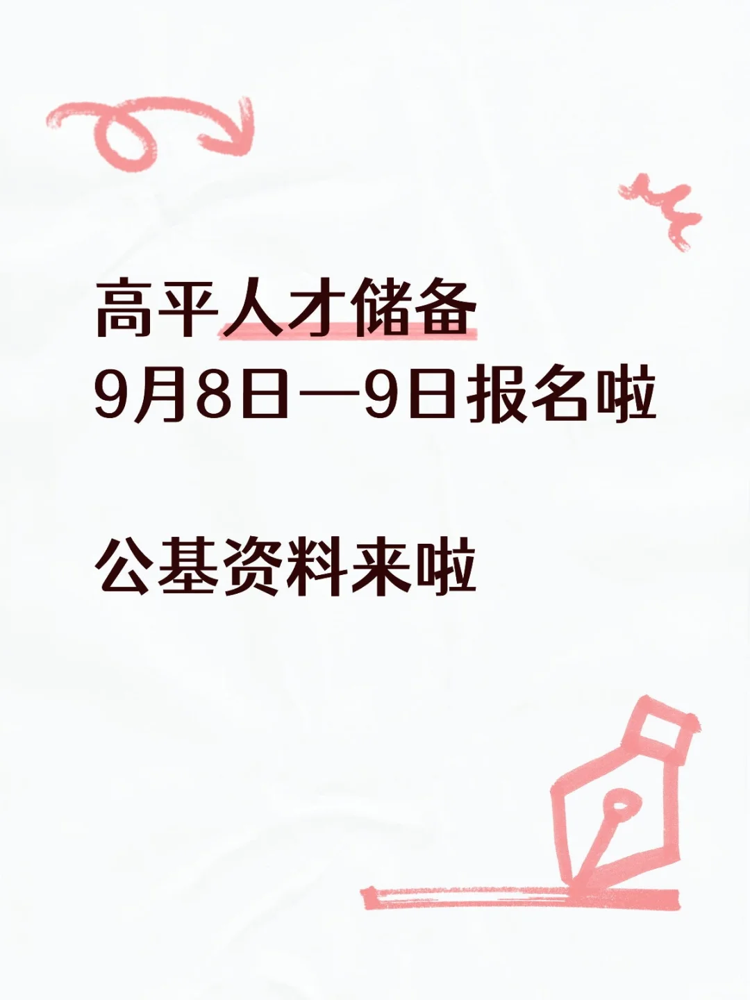 高平人才储备今日起报名