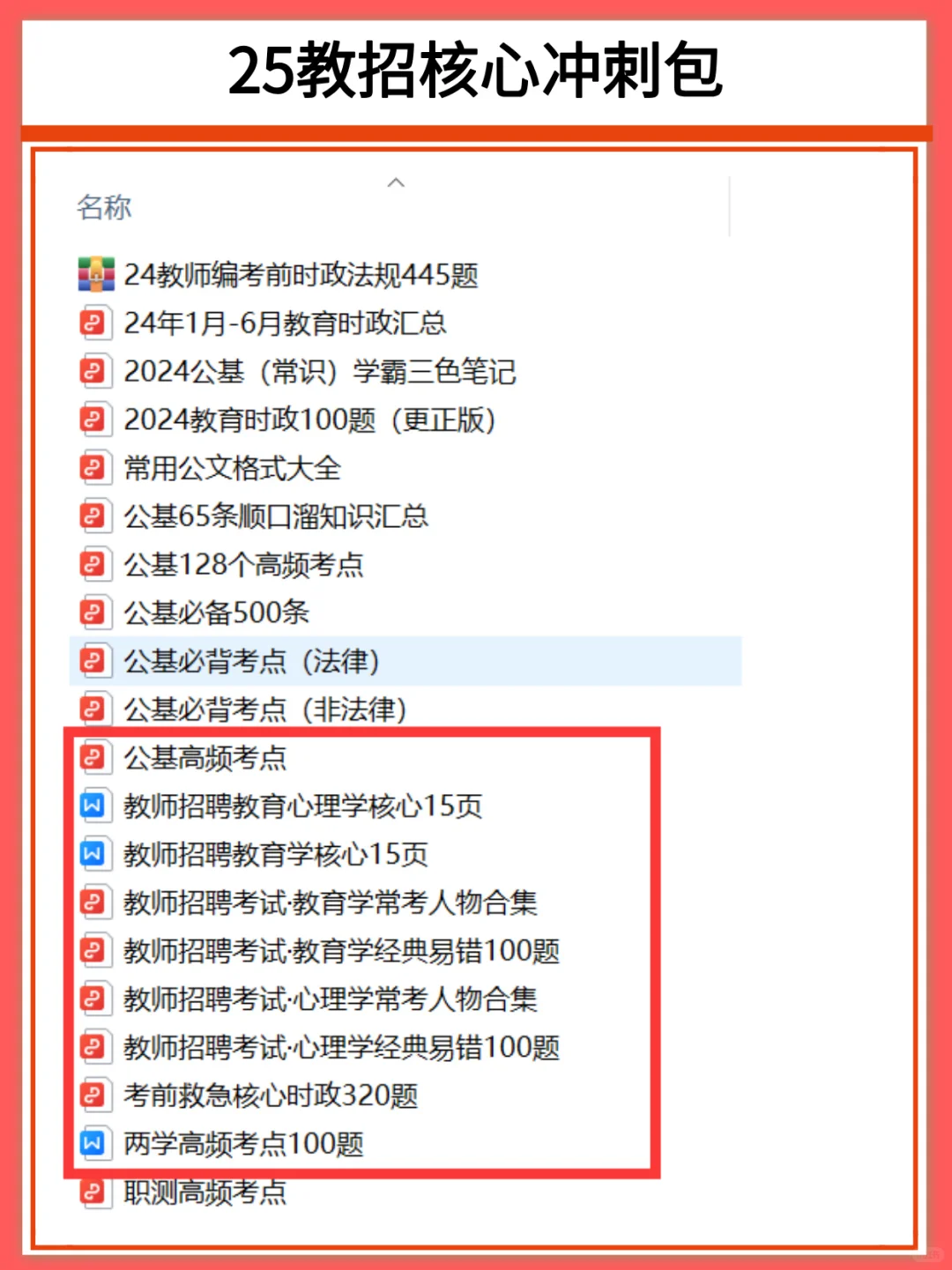 11.15四川下半年教招，我的备考建议是：