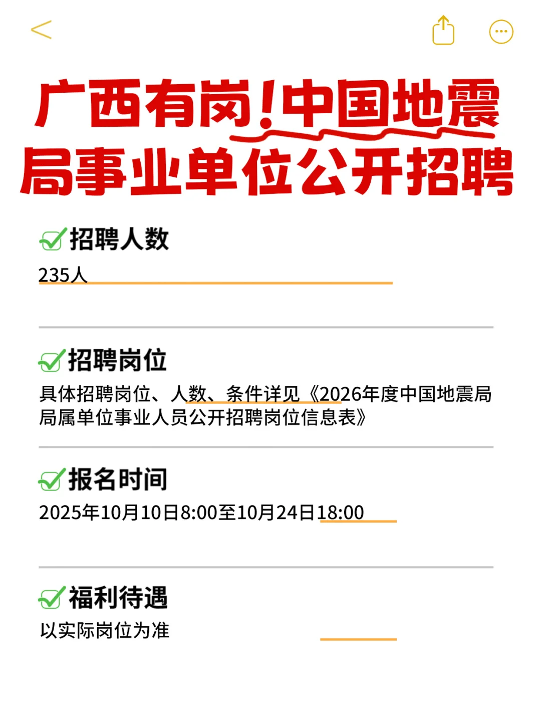 事业单位地震局招聘广西岗✨