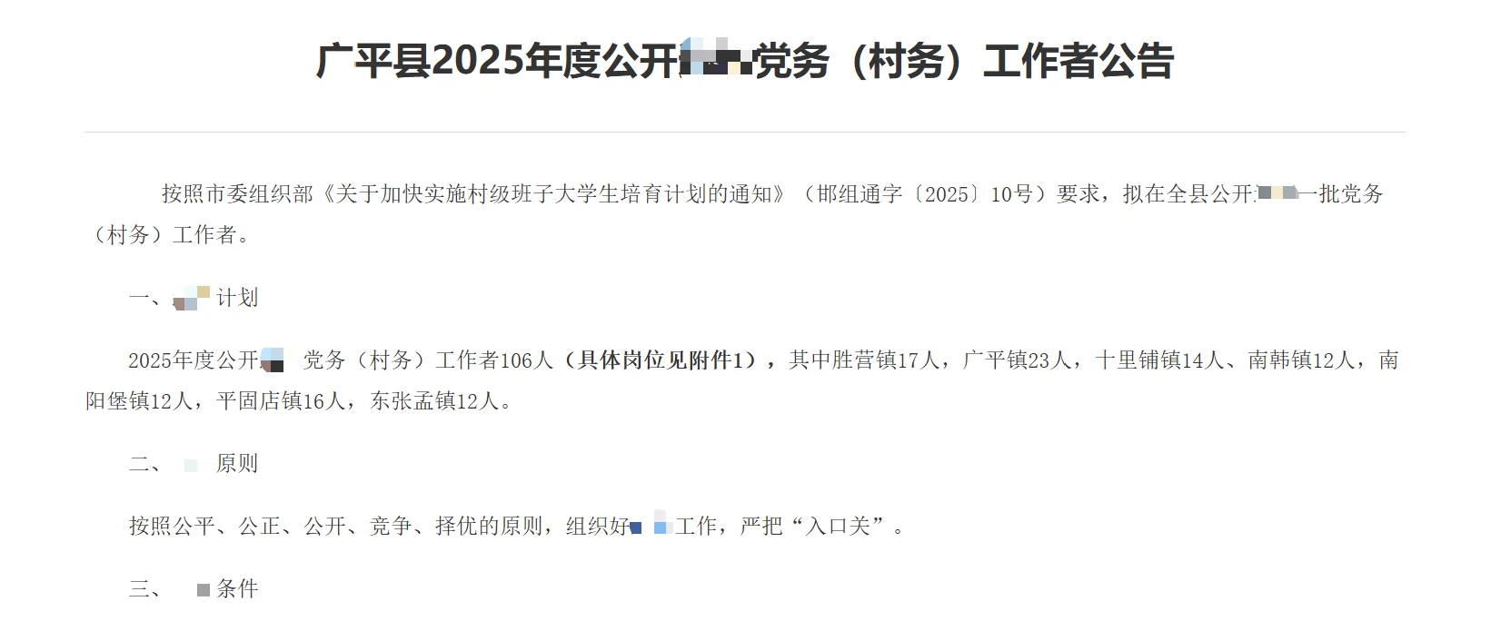 这个县真是太缺人了！缺口106人🤩