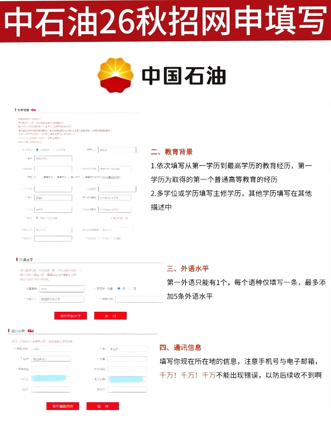 中石油网申填写攻略（附模板）！别再秒挂了