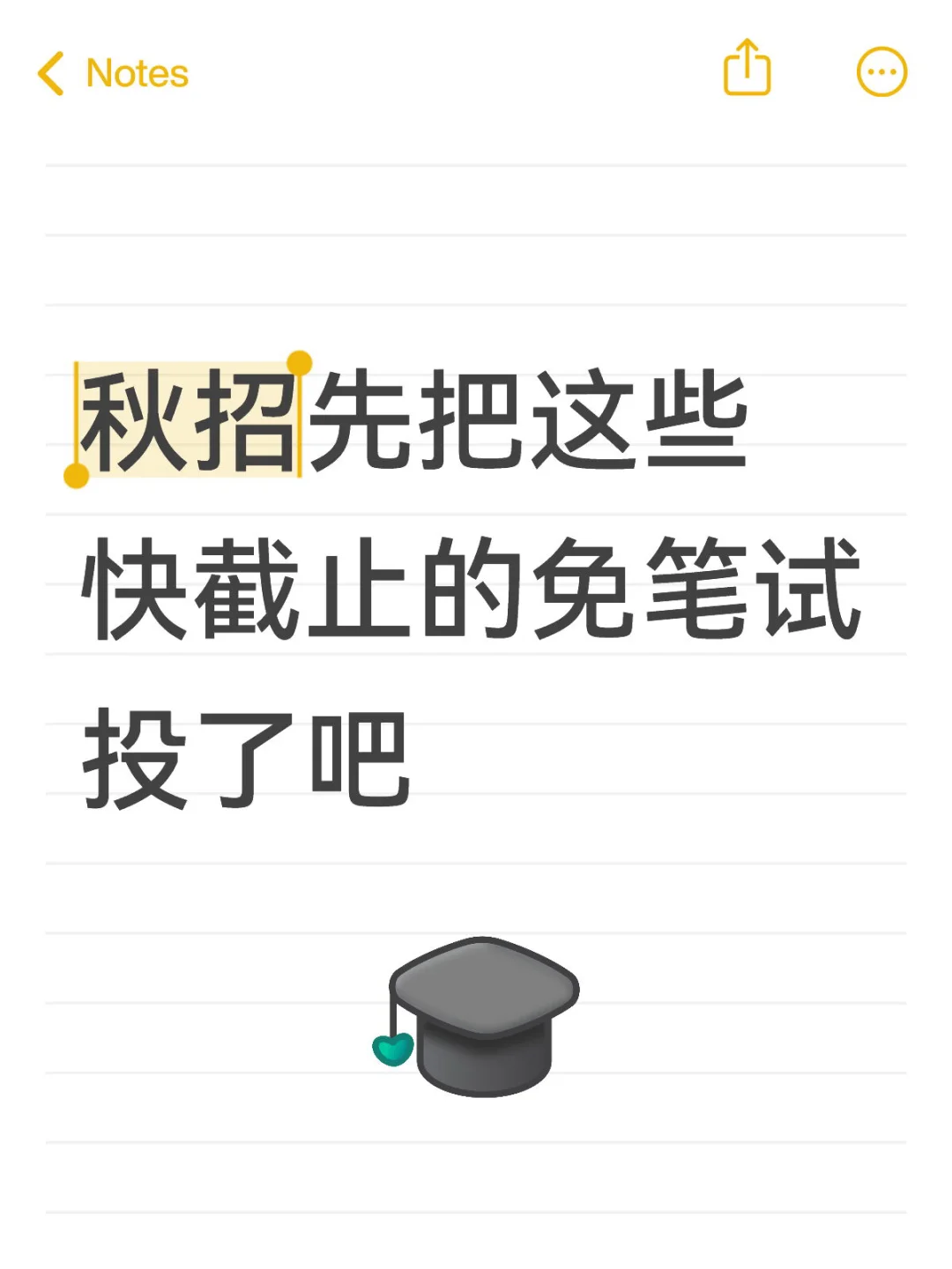 秋招先把这些快截止的免笔试投了吧
