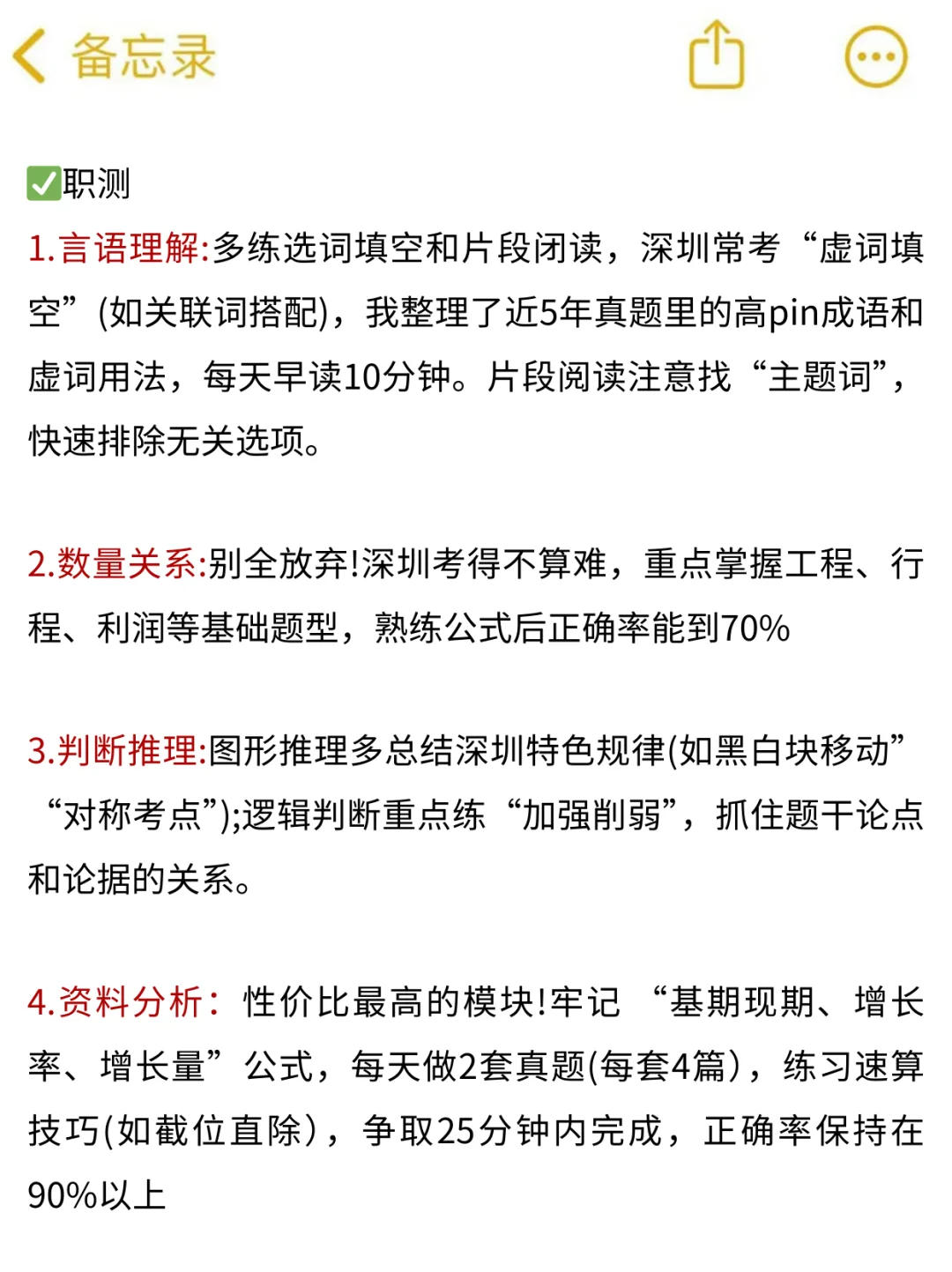 考编进步最快的方式，没有之一（仅限深圳）