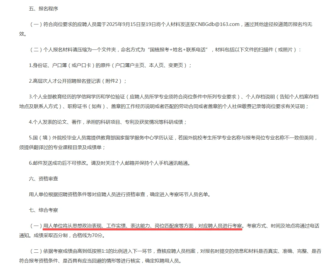 北京市植物园管理处招聘2人 户籍不限❕❗