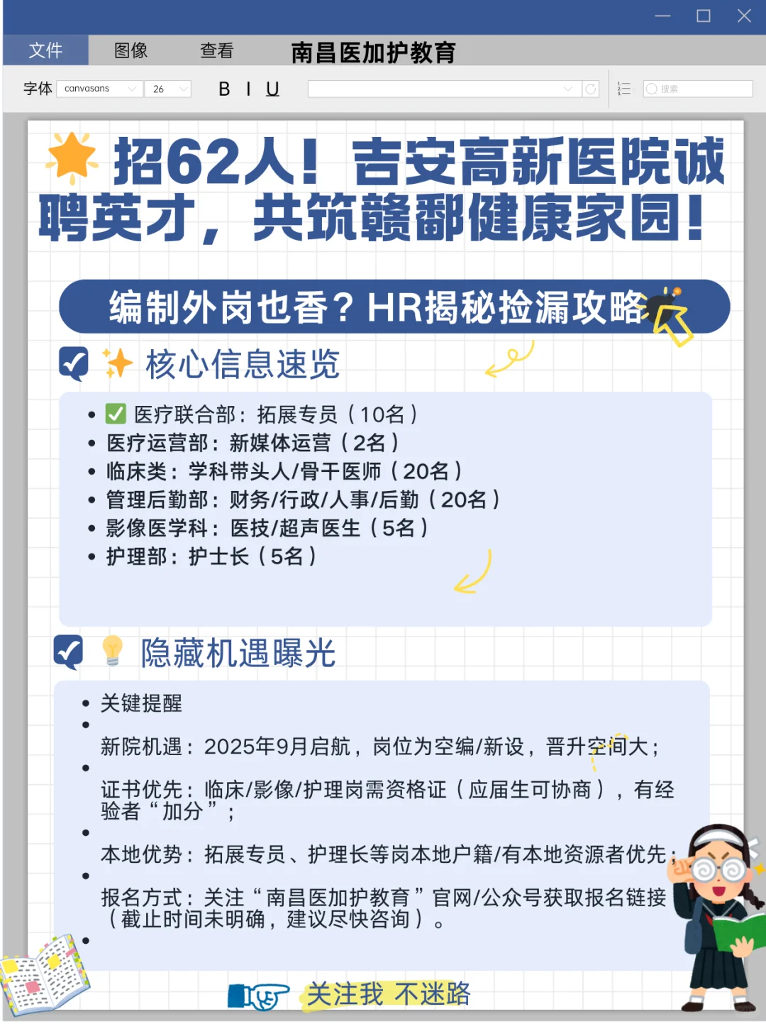 吉安高新医院招62人！新二级综合医院启航