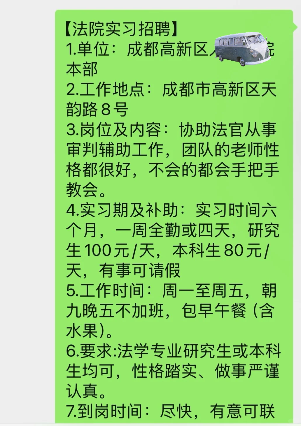 成都高新FY实习生招聘