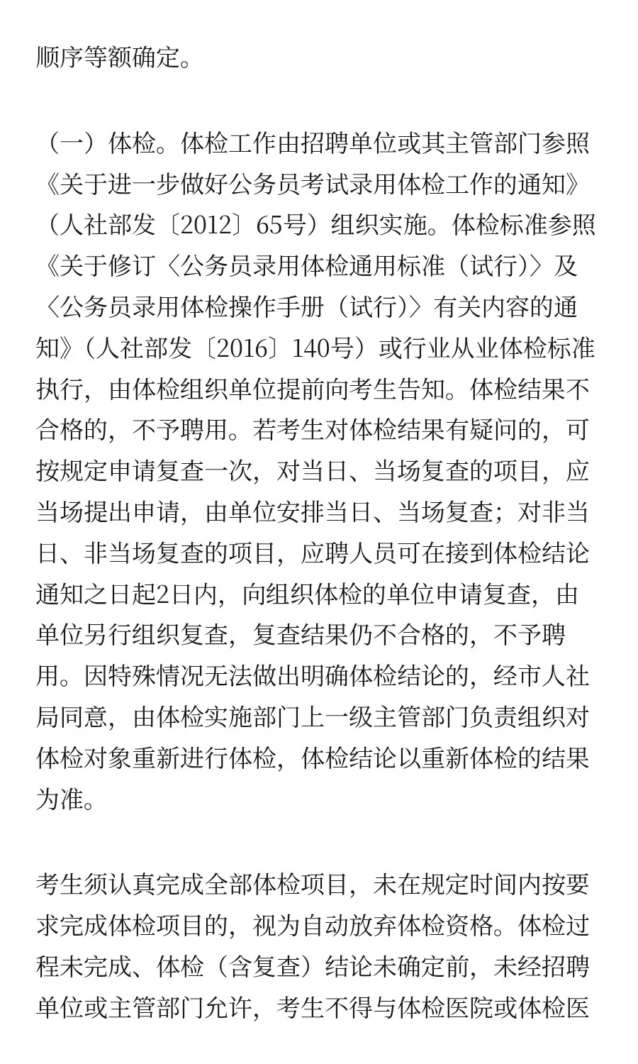 湖北 | 武汉市（高校）2025年度下半年事业