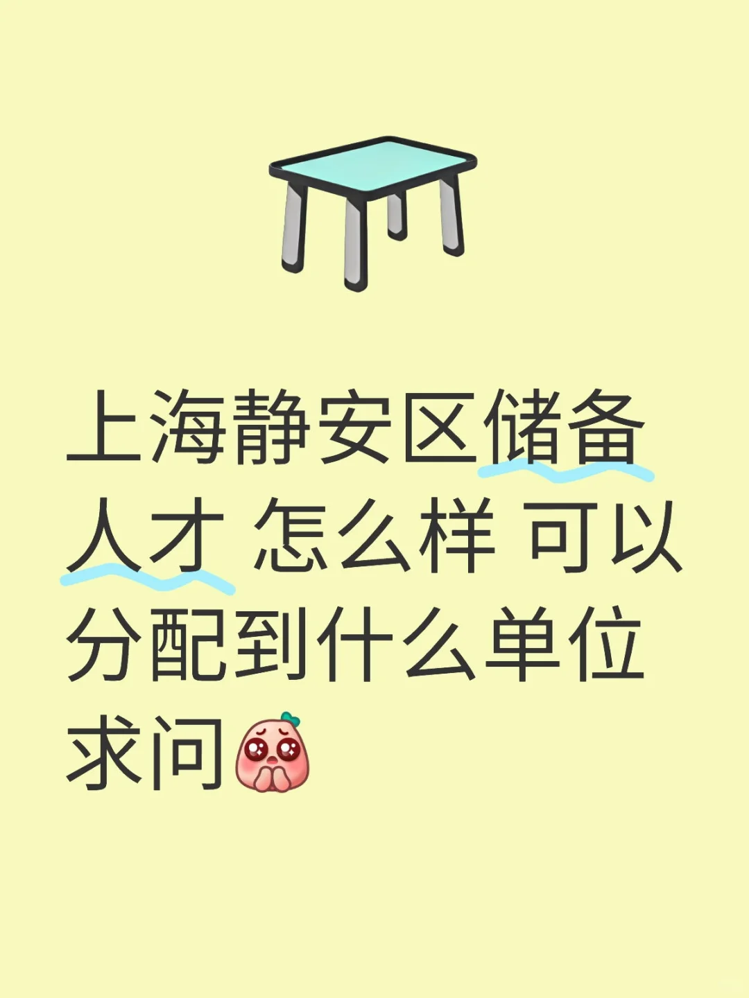 上海储备人才