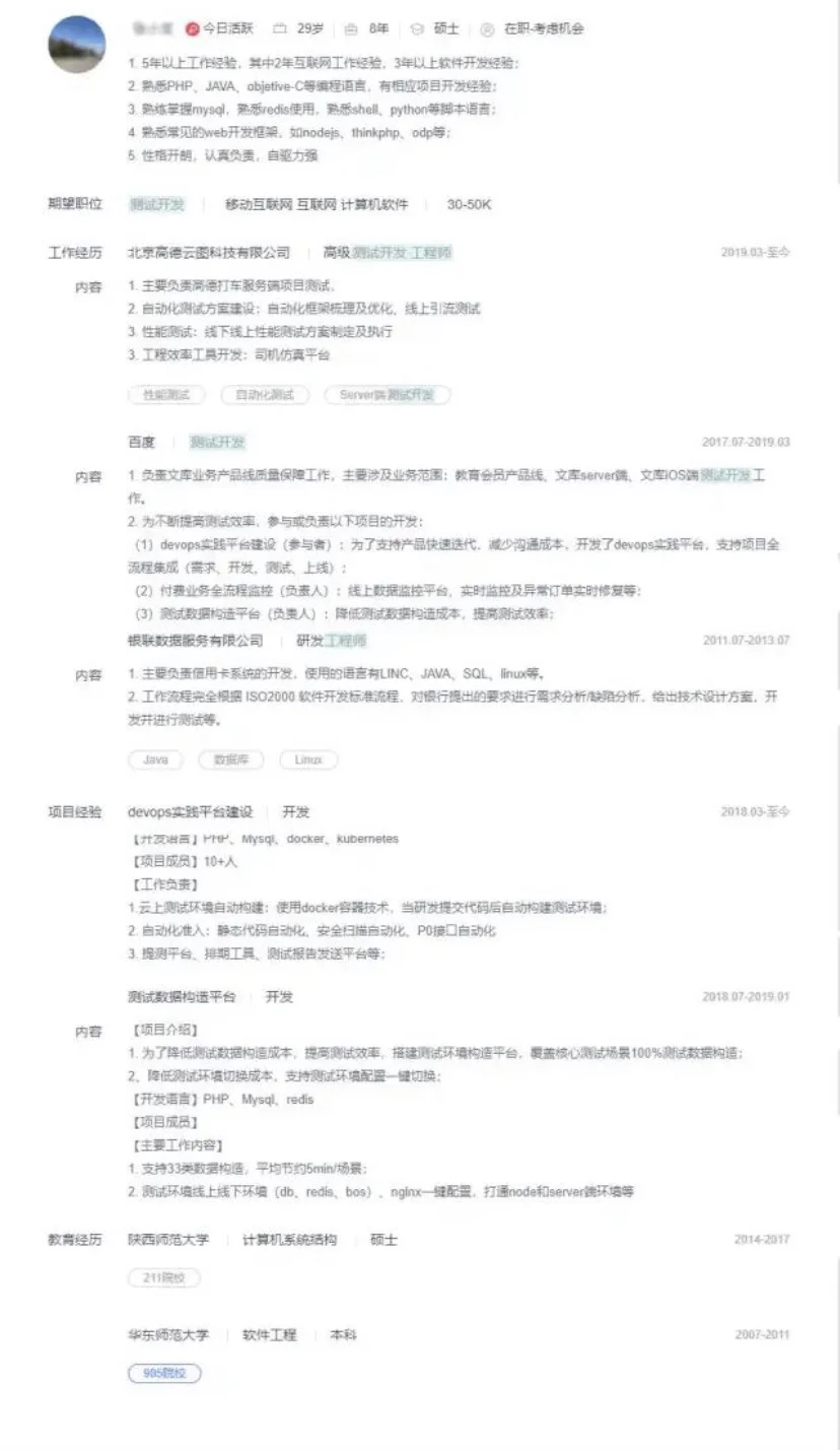 从企业版BOSS直聘,看求职简历技巧