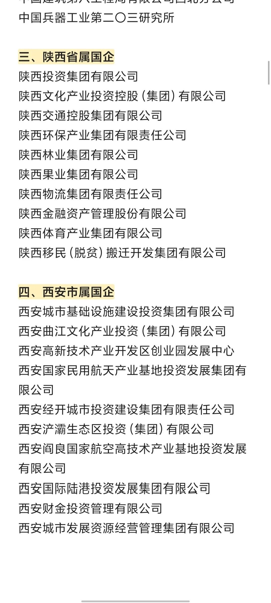 秋招必投的几家央国企——（陕西篇）
