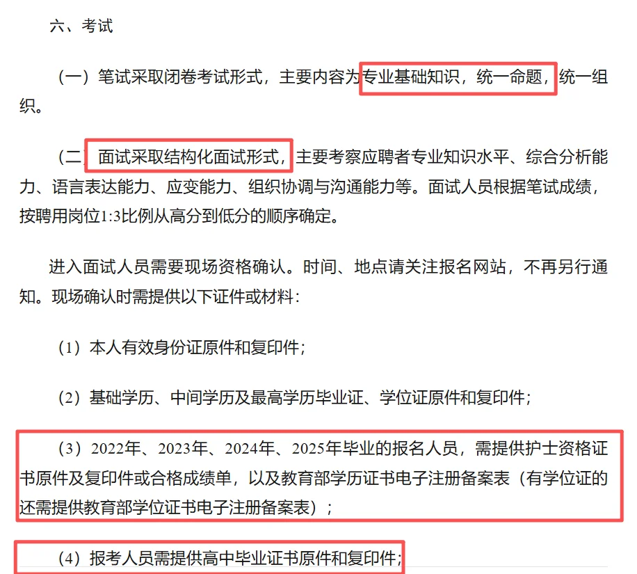 商丘第一人民医院两三年没招了，大公告啊这