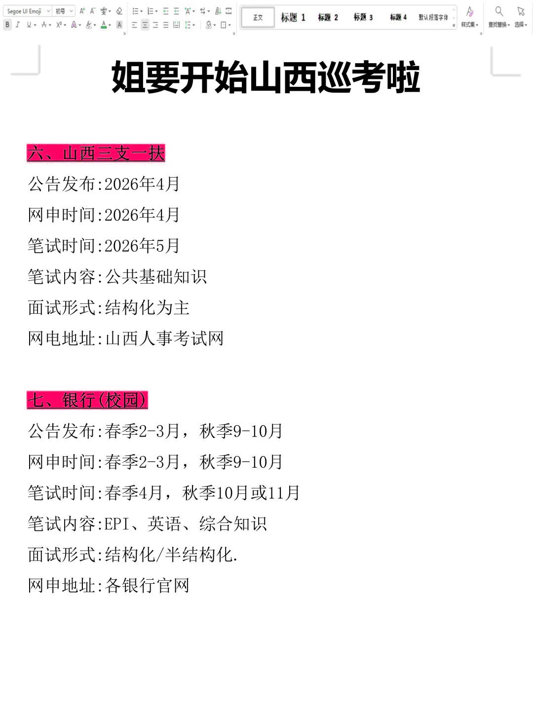 山西同学的所有退路！！