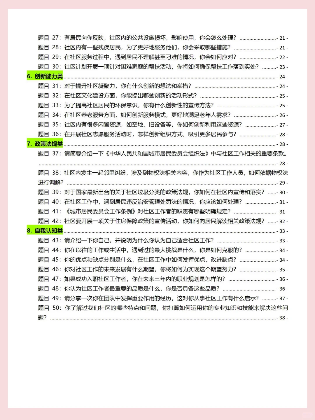 社区结构面试，背完话术直接断层第一