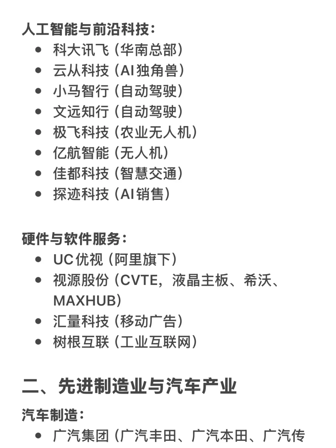 广州头部企业