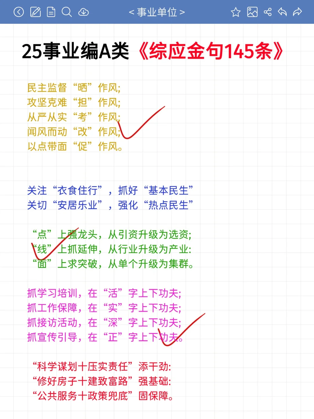 假如9.9月开始事业单位A类备考计划🔥