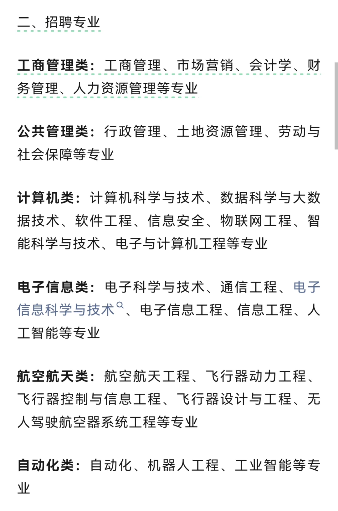 北投集团秋招突然开始了😱