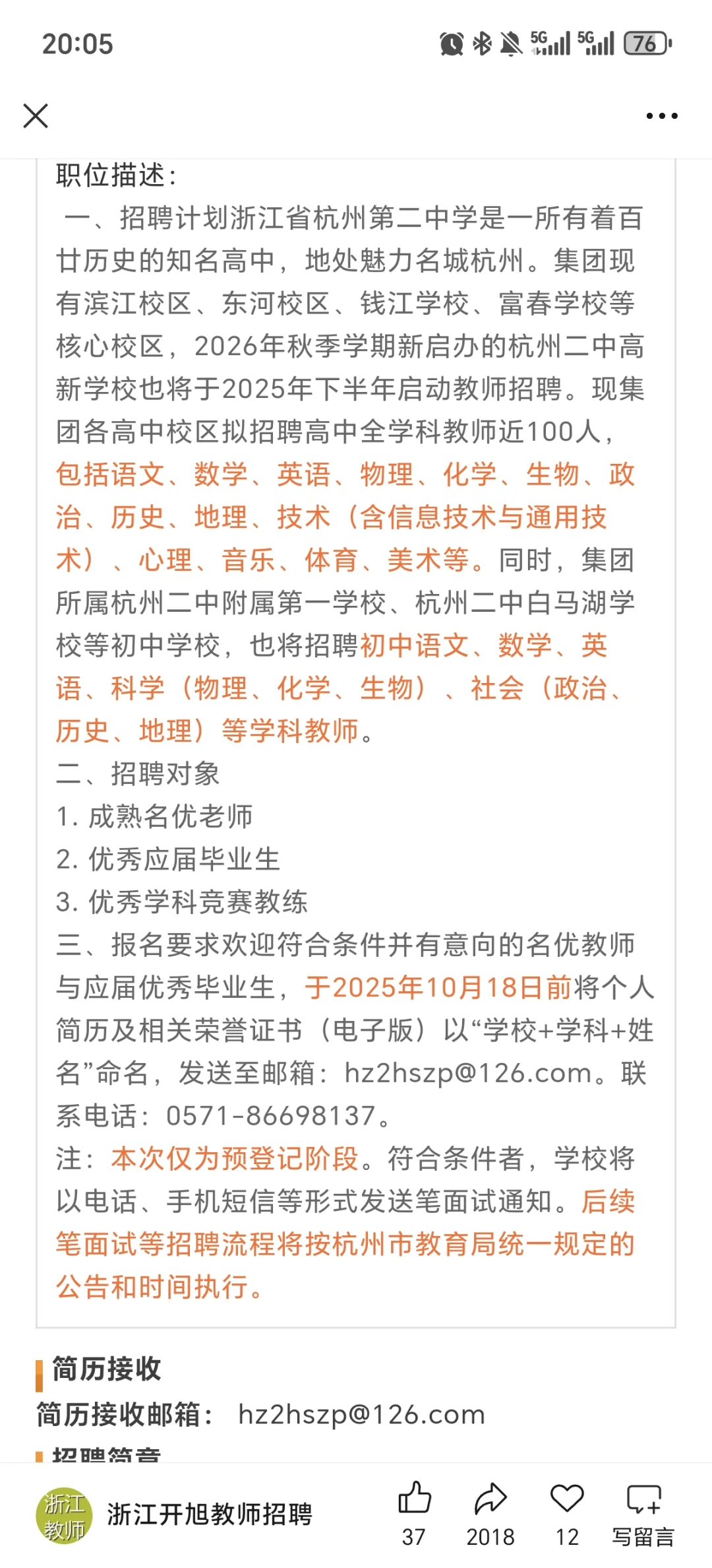 招聘编制100名！不限专业！2025浙江省杭州第