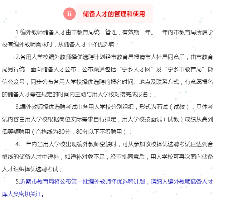 宁乡编外储备
