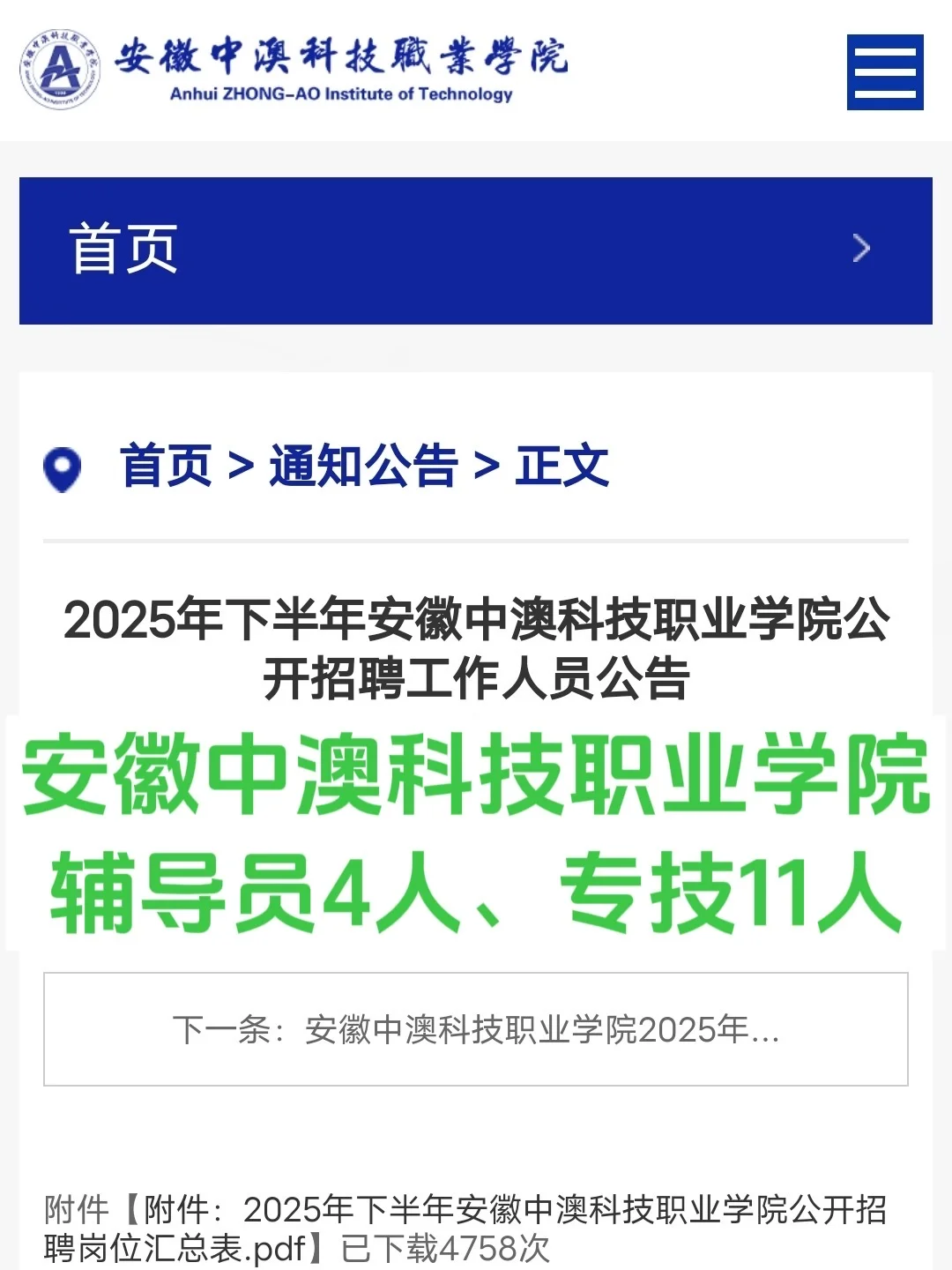 安徽新增4所高校带编招聘，共计26人！