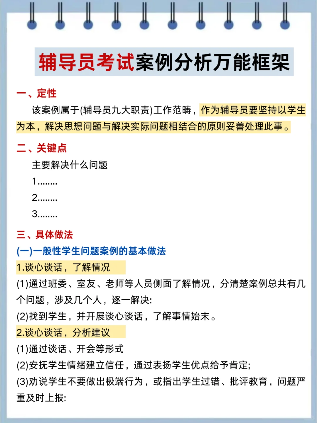 辅导员考试其实挺水的(小白版)