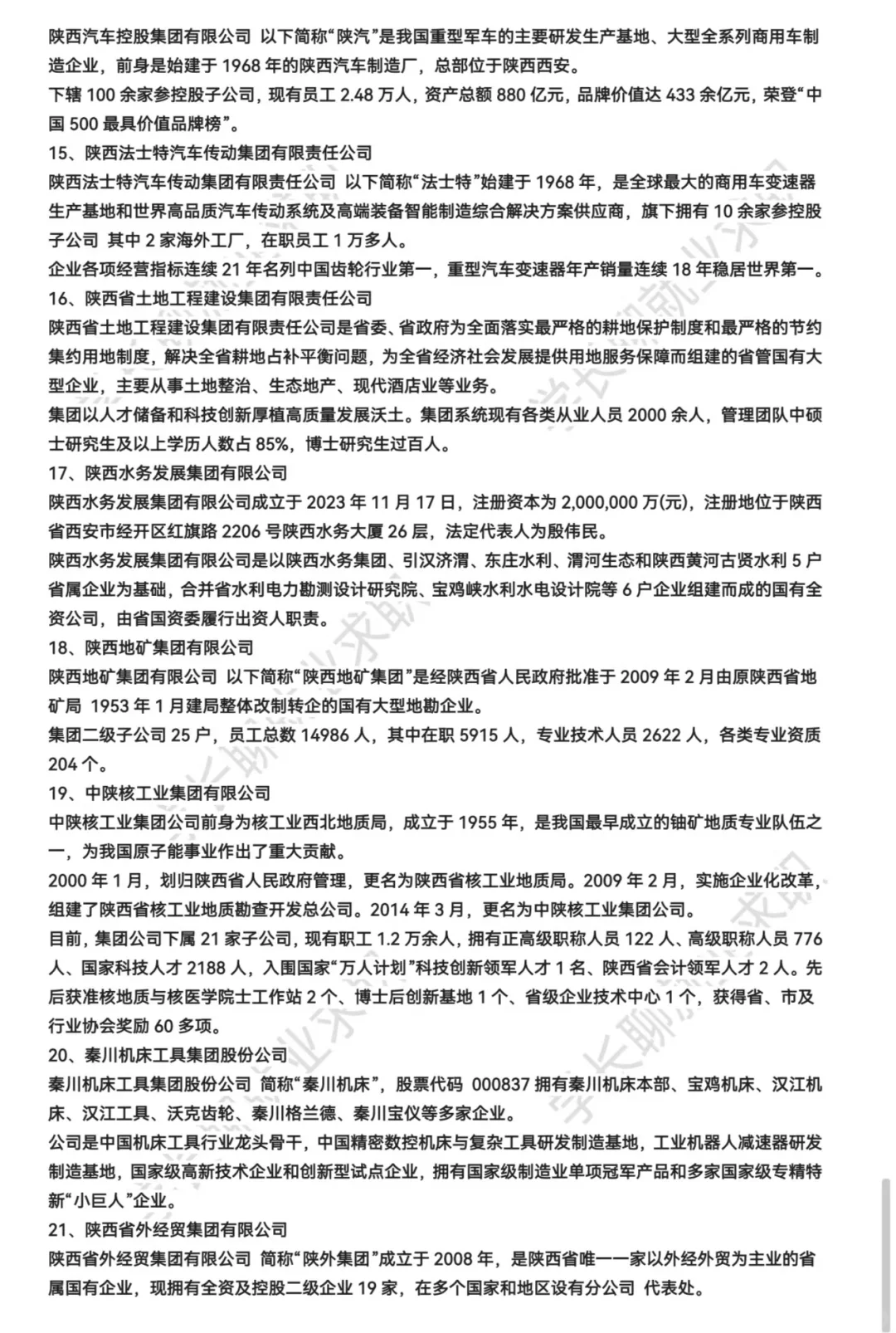 陕西西安优秀公司汇总❗❗❗