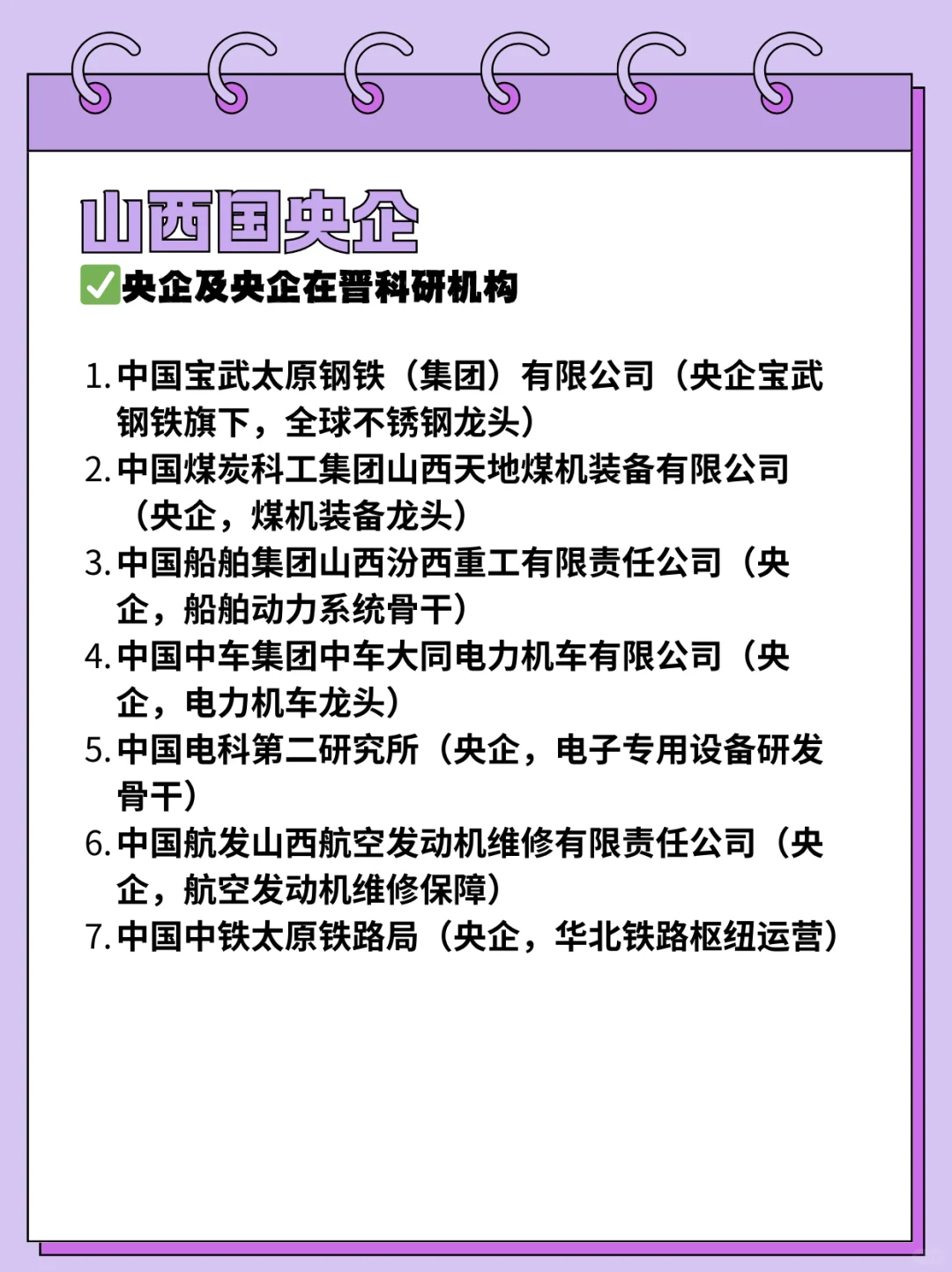 26届秋招一定要去的国央企—山西篇