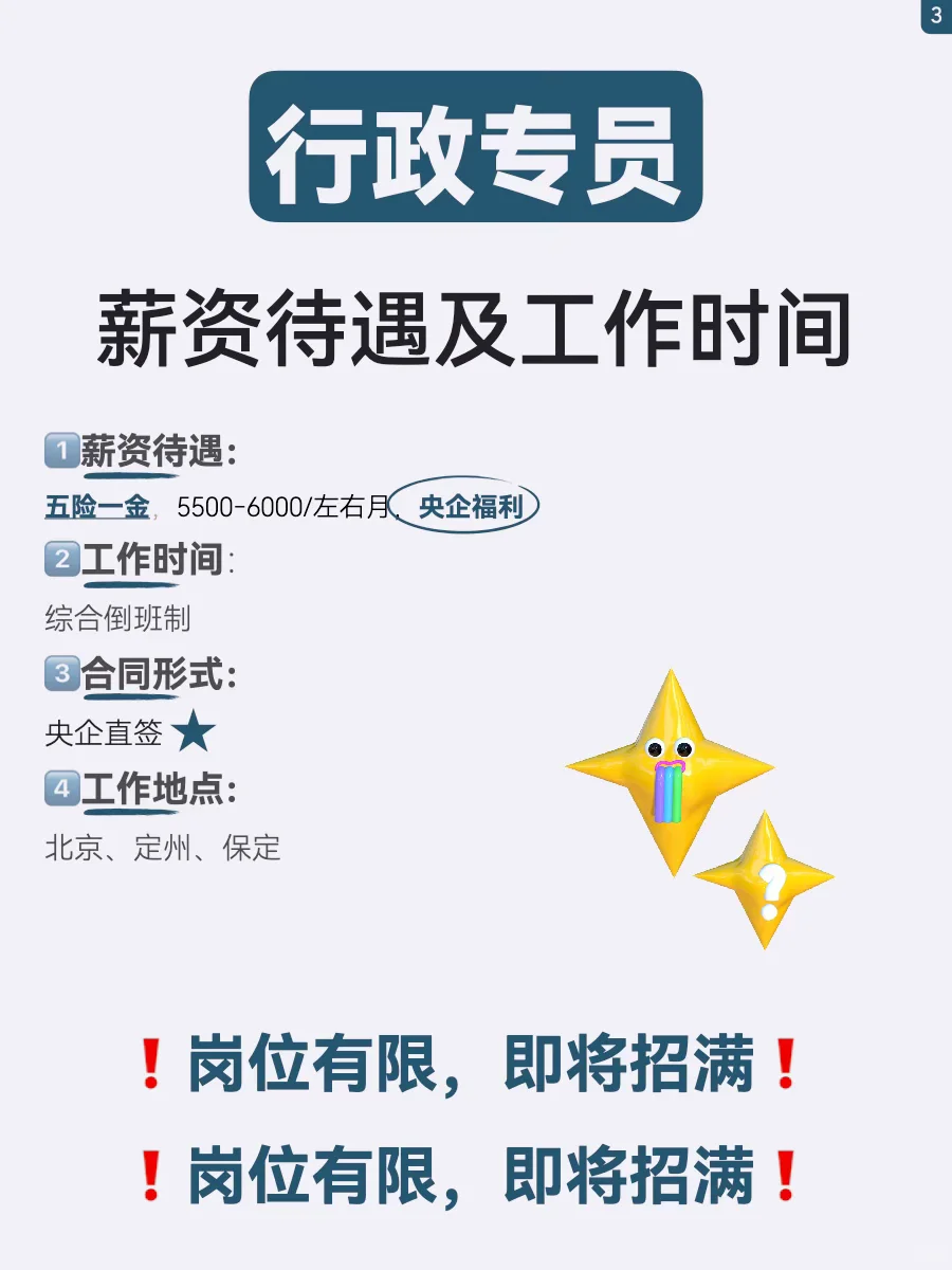 【央企直聘】行政专员 | 北京/定州/保定📍