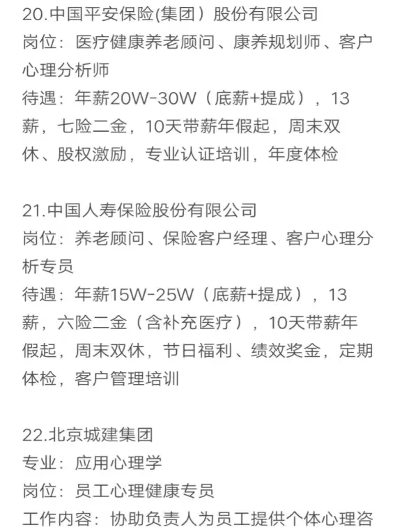 心理学专业秋招可以投的央国企