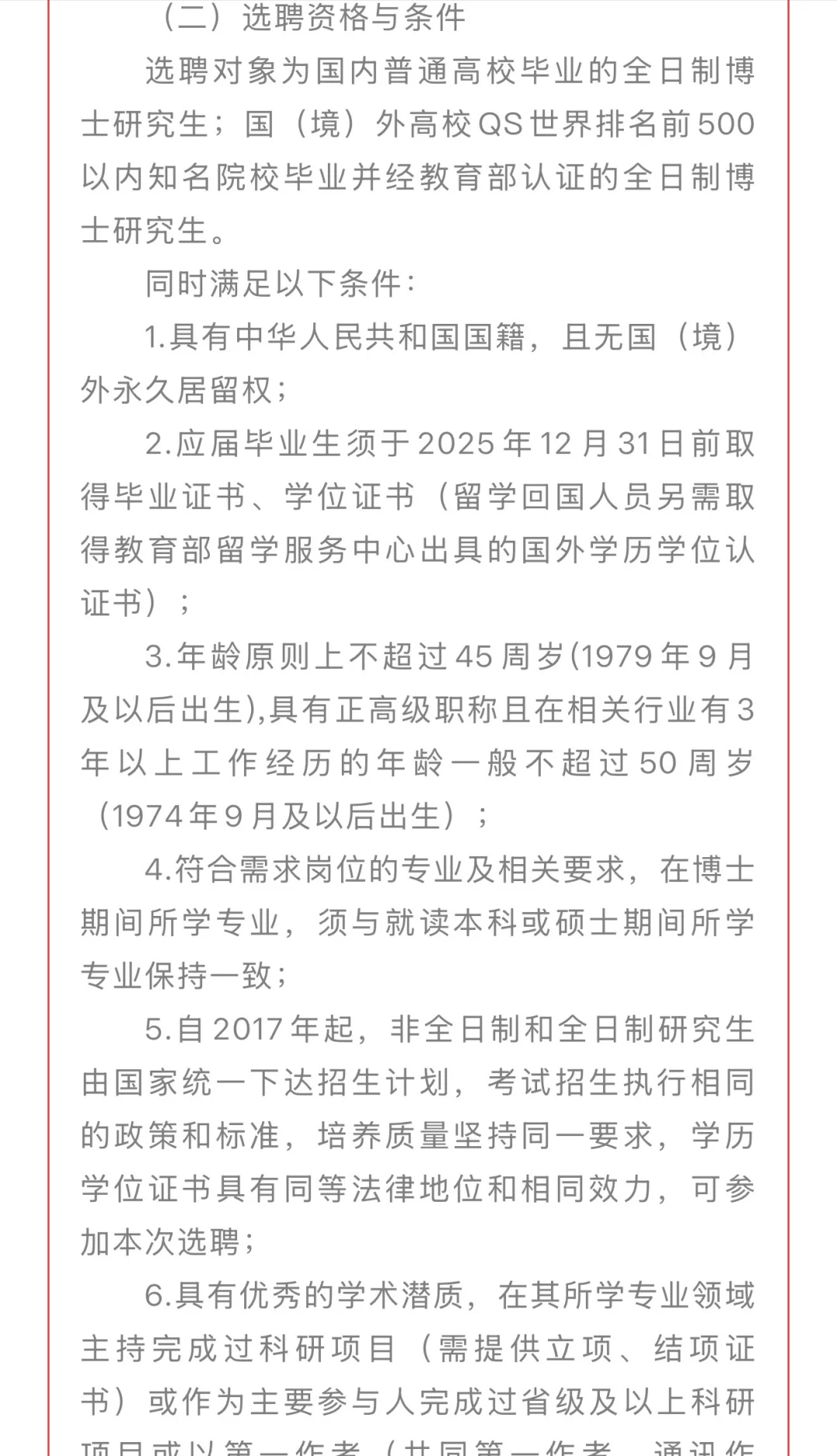 邯郸学院2025年公开选聘博士研究生公告