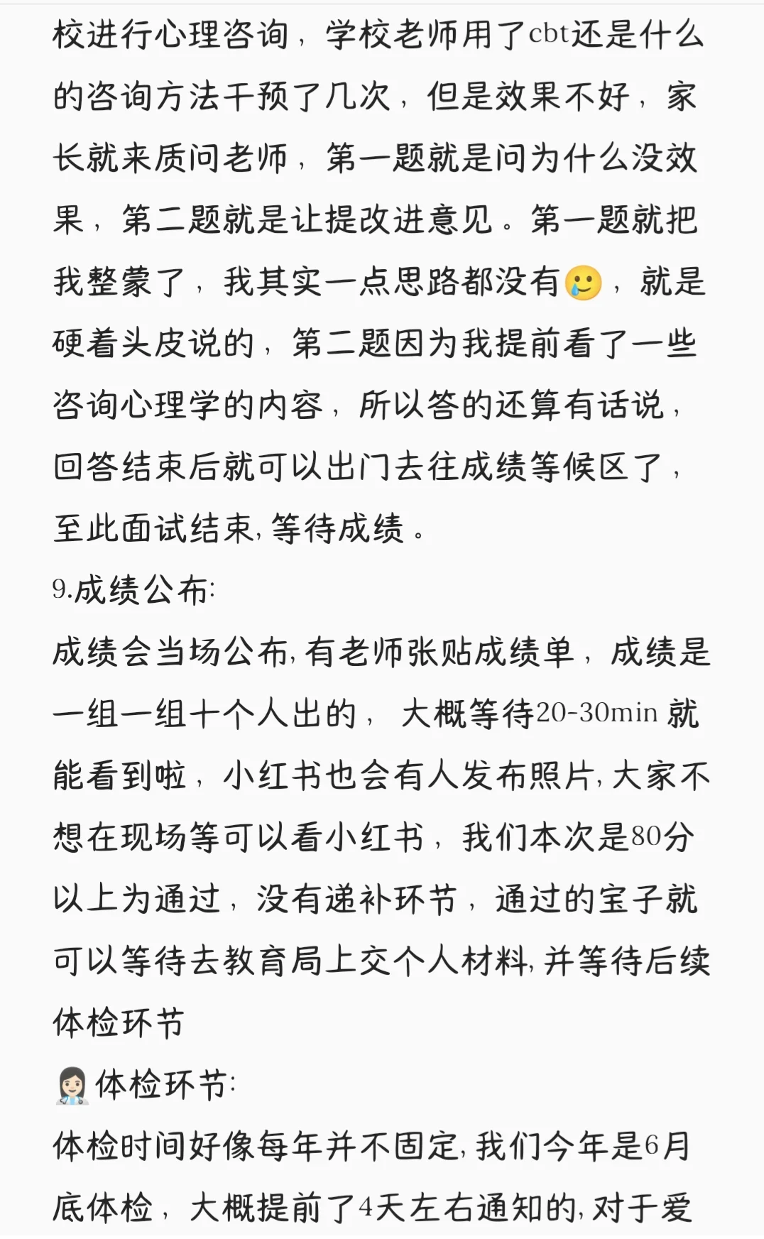 邯郸市人才引进市直教师岗上岸经验贴来噜