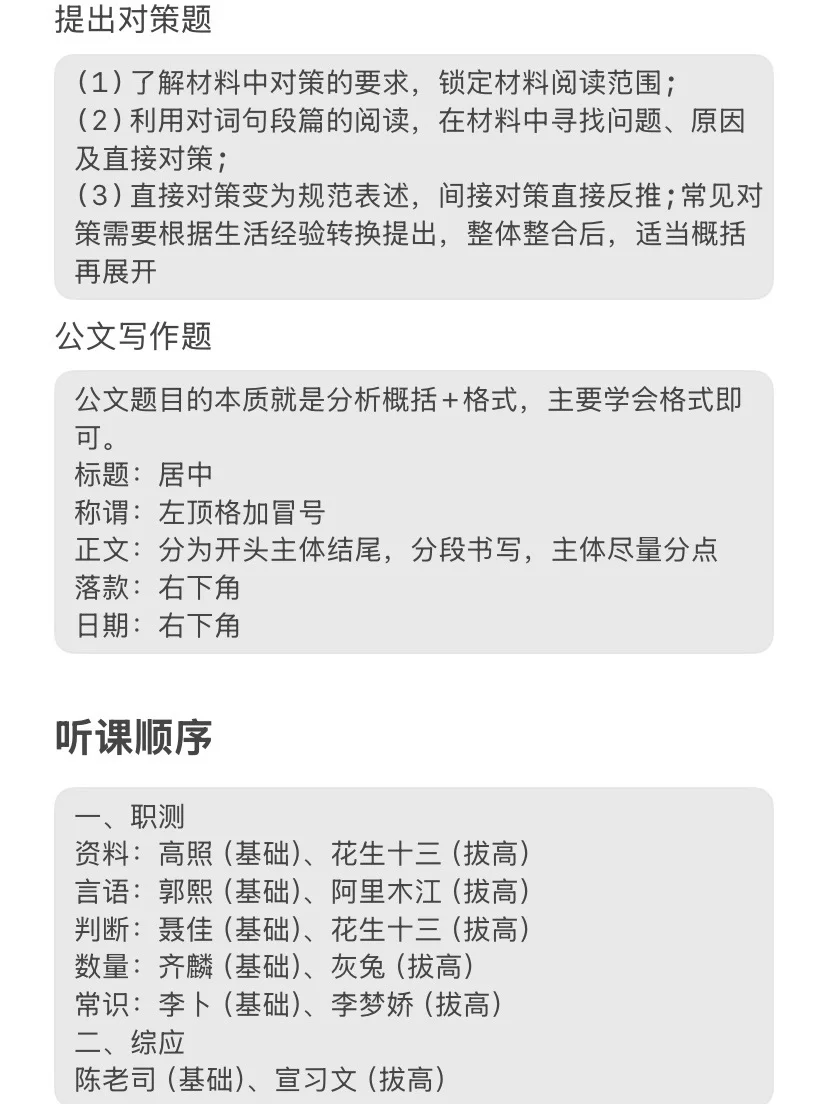 屁都不懂，我是怎样拿下山东事业编第一