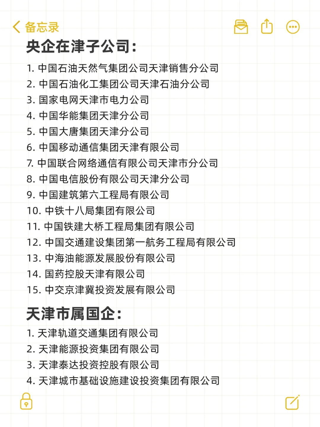 秋招一定要投的央国企一一天津篇