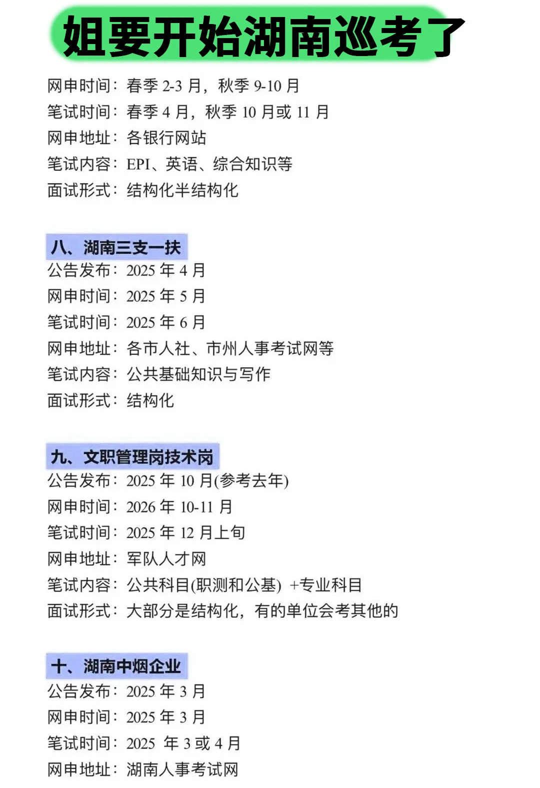 姐要开始湖南巡考啦！！