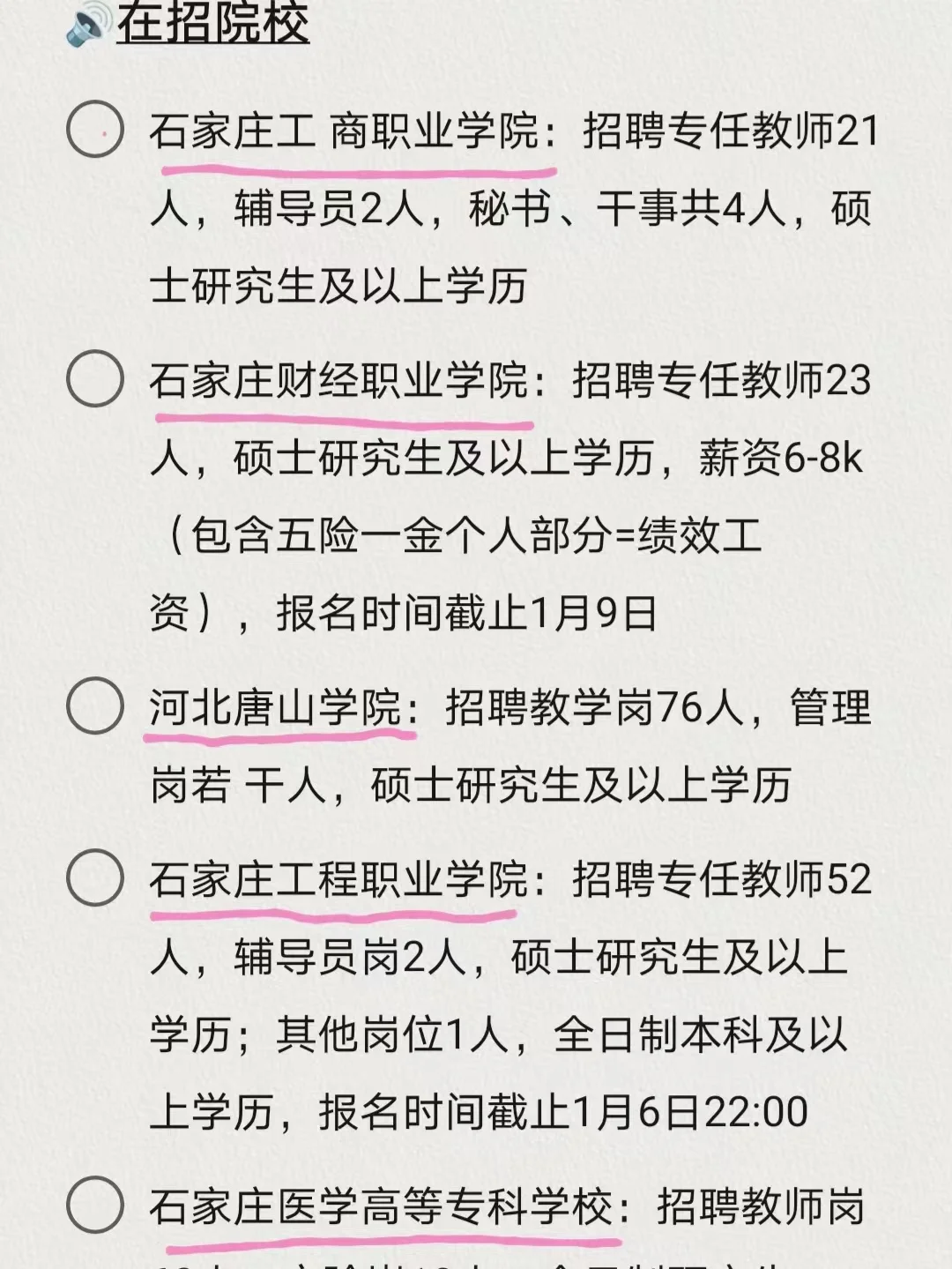 重点提醒下河北地区硕士进高校的姐妹