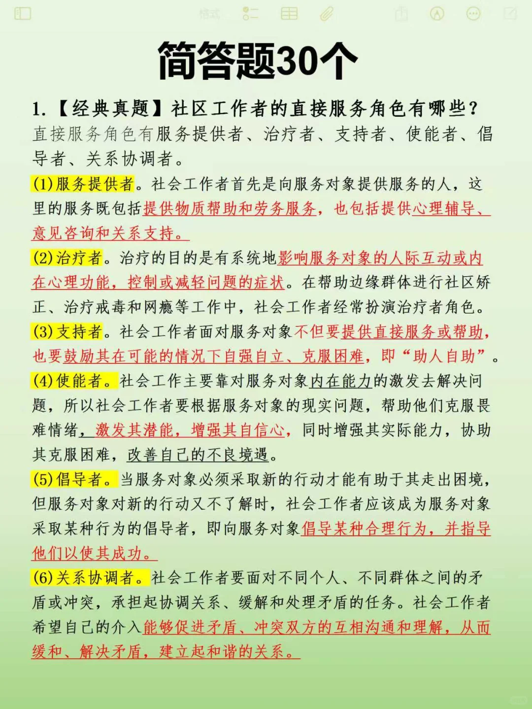 社区招聘学不进去想玩手机的来试试邪修法子