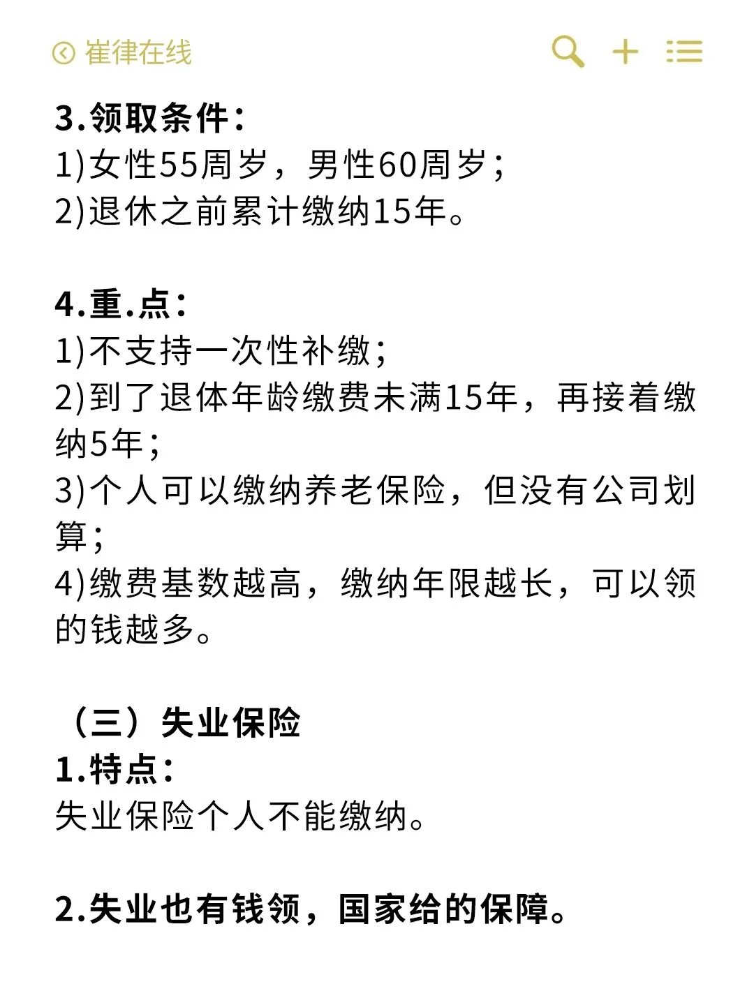 打工人必看！手把手教你搞懂五险一金🧐