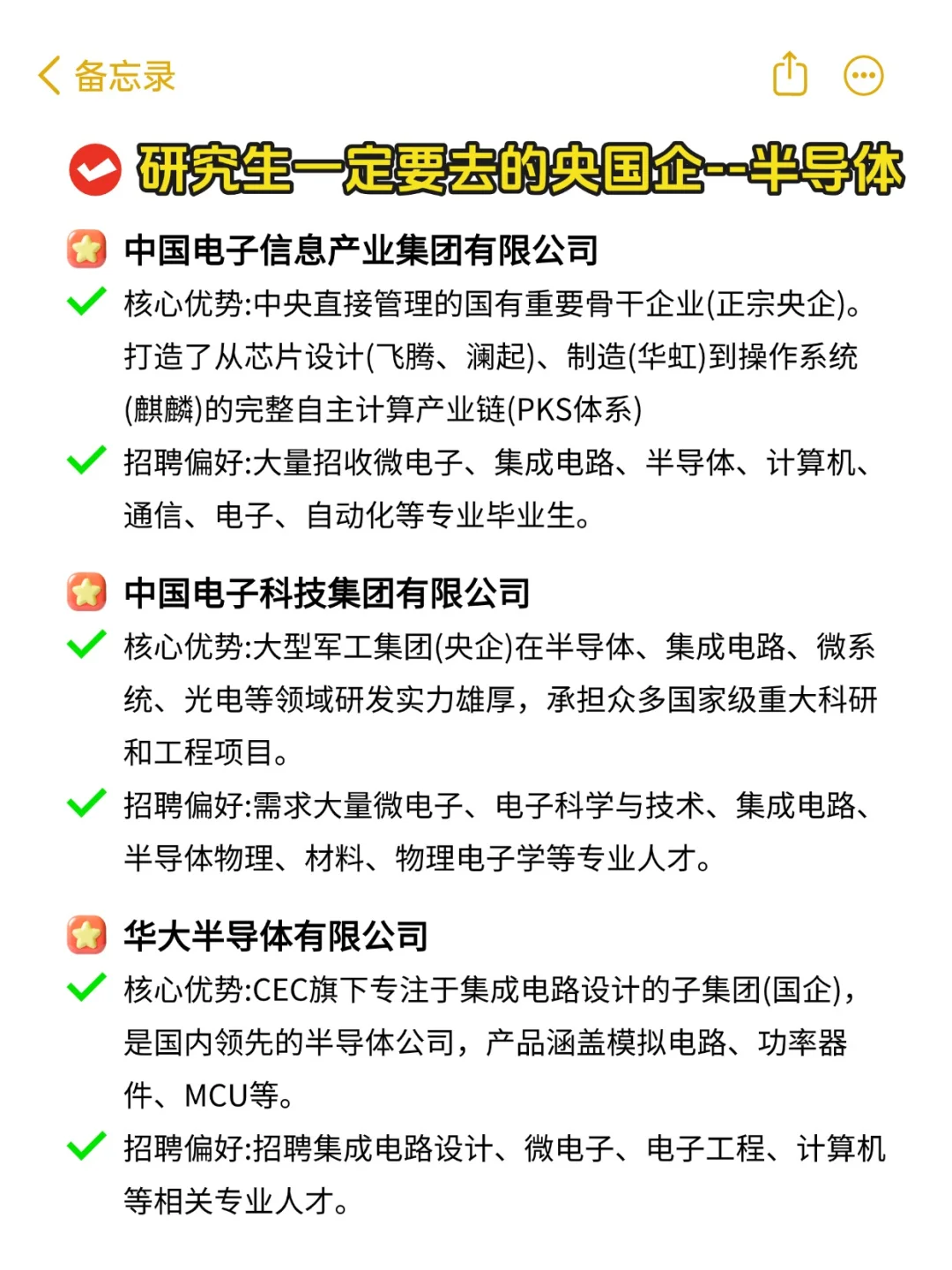 偏爱研究生的国央企，半导体专业！！