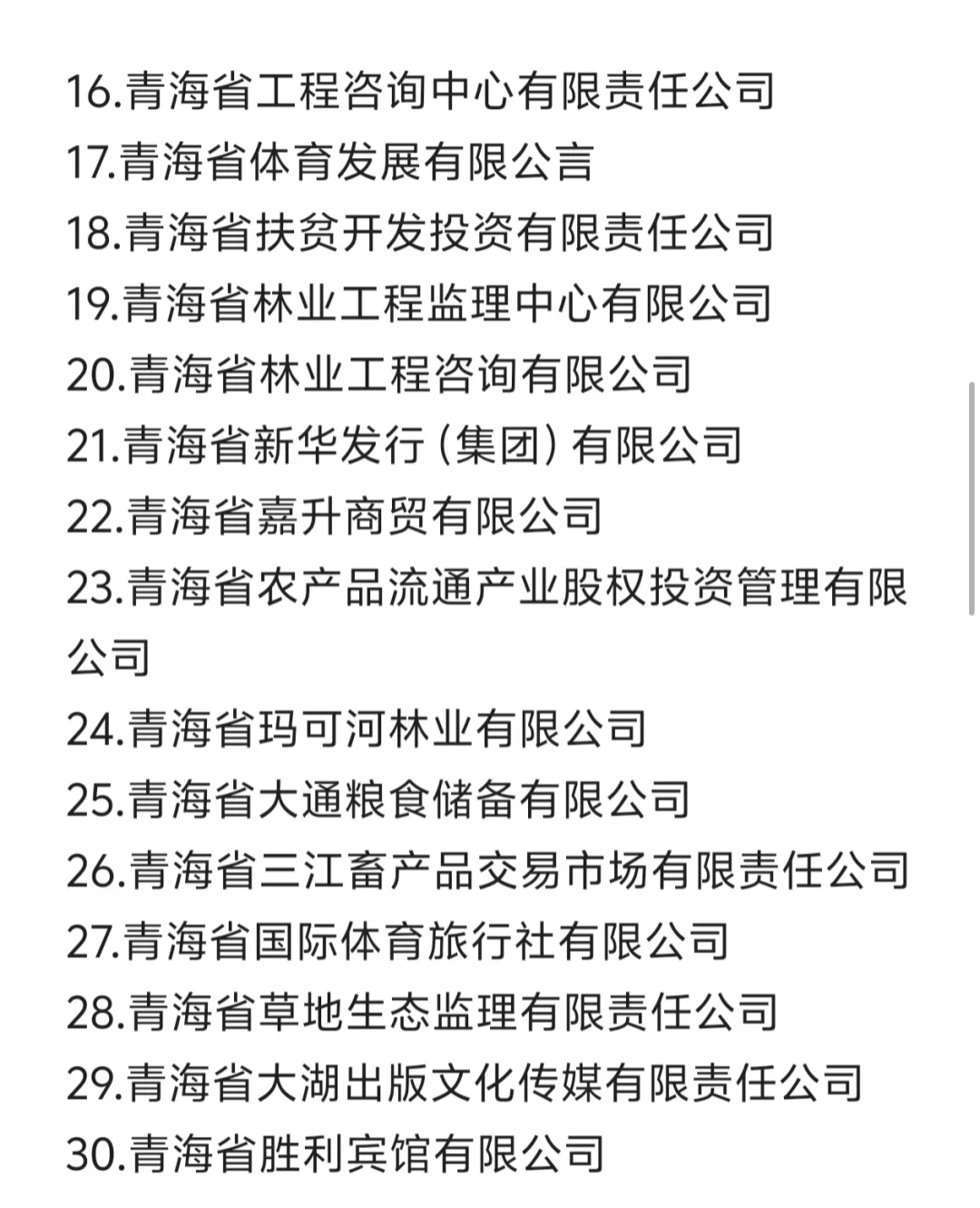 秋招一定要去的央国企——青海篇