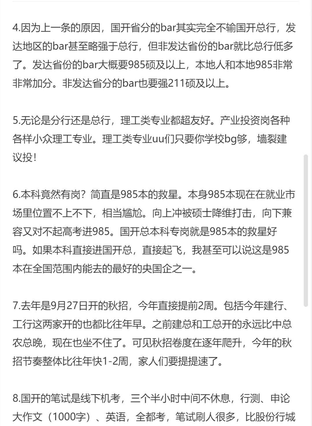 26秋招已开放公司解读9：国家开发银行