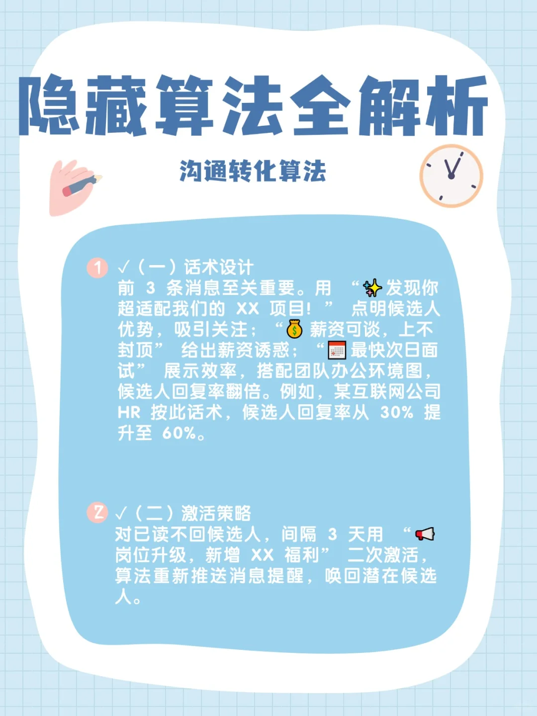 别错过！BOSS 直聘隐藏算法大揭秘✨