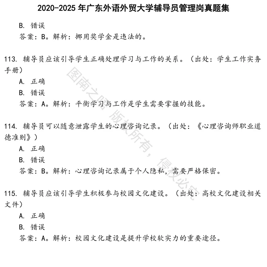 广东外语外贸大学辅导员管理岗招聘考试资料真题笔试面试