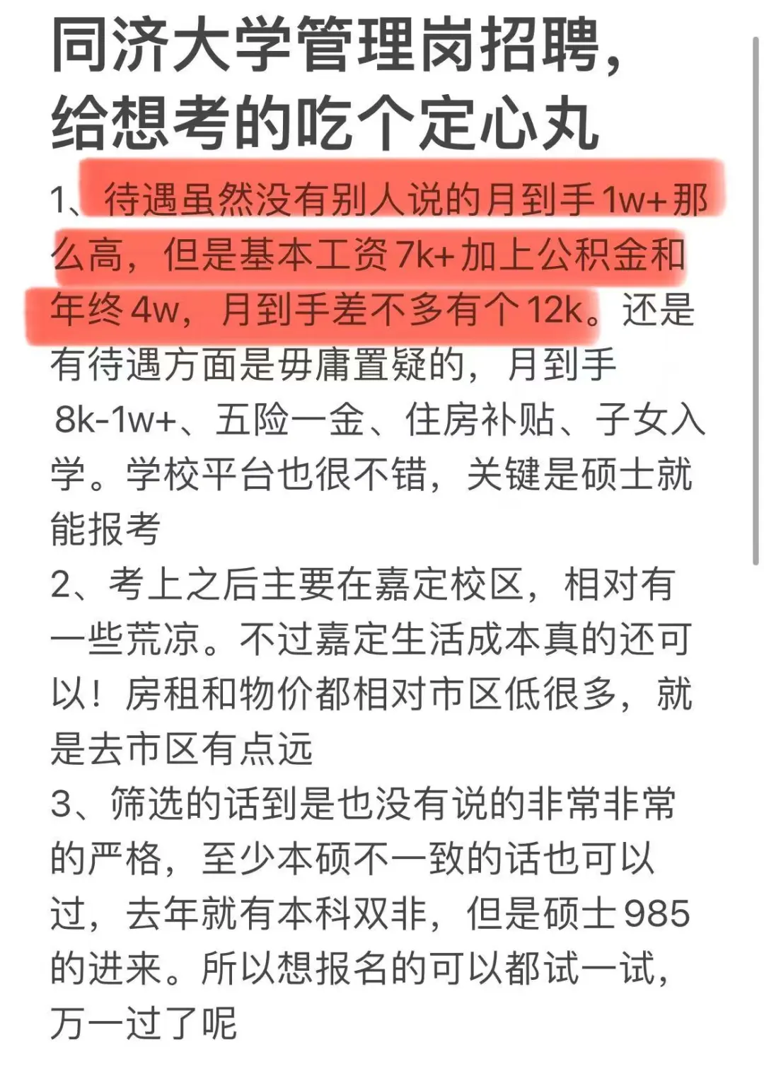 同济大学管理岗招聘，给想考的吃个定心丸