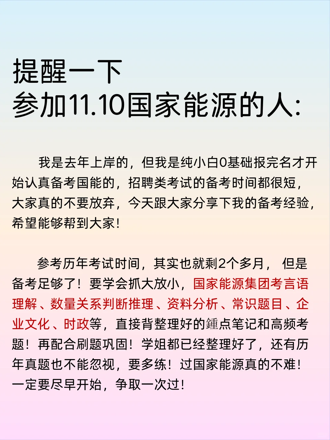 聪明的人已经发现今年国家能源招聘不对劲了